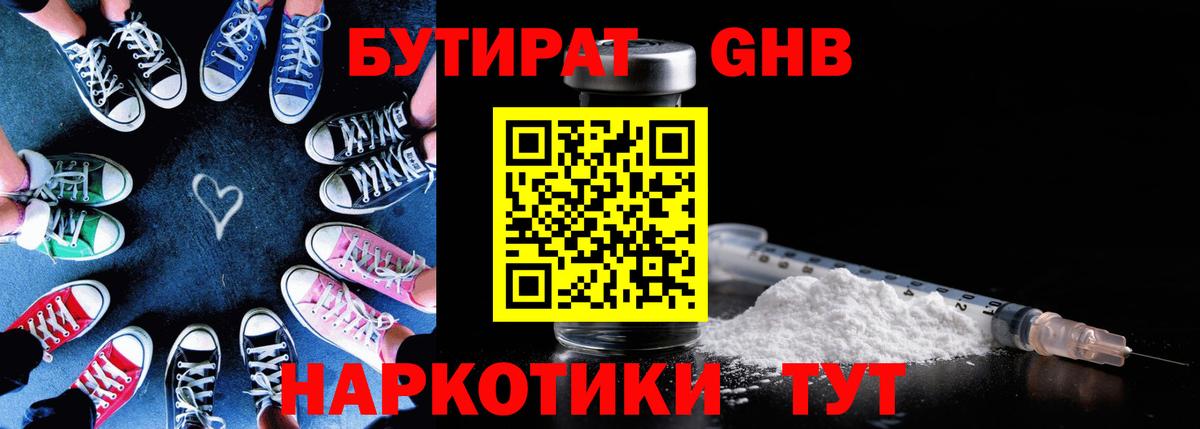 Бутират оксибутират Строитель