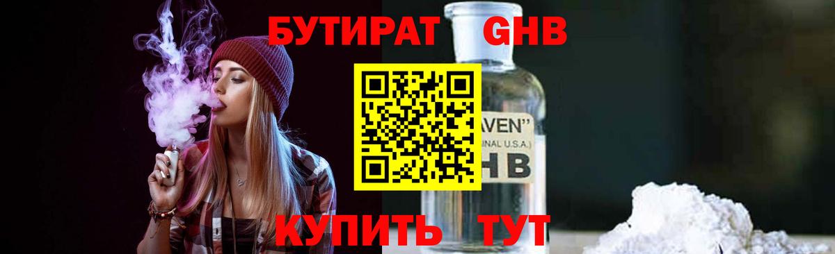 Бутират  БУТИРАТ 99%  Вход с VPN  Строитель 