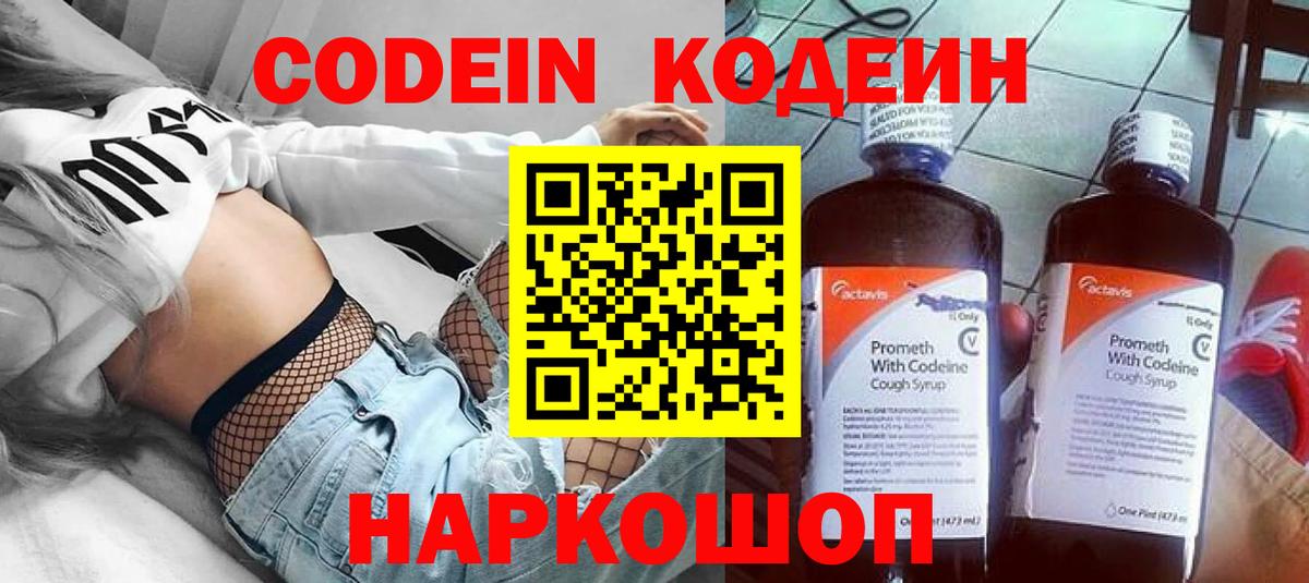 Кодеин Purple Drank Строитель