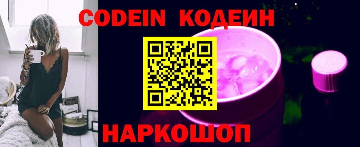 Codein напиток Lean (лин)  Codein напиток Lean (лин)  Строитель  Вход с VPN 
