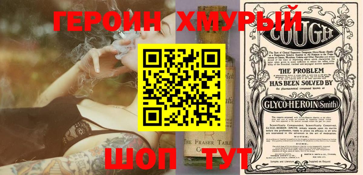 ГЕРОИН  Героин афганец  Вход с VPN  Строитель 