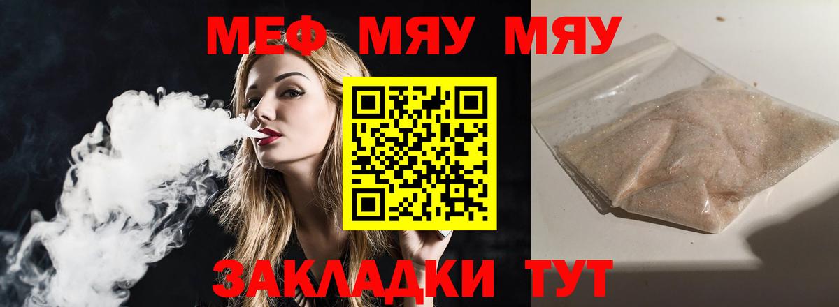 Мефедрон кристаллы Строитель