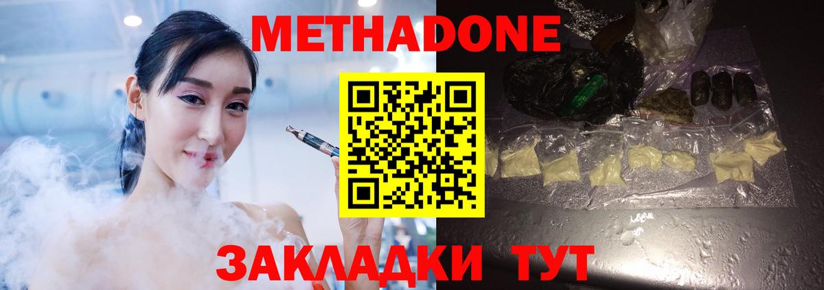 Метадон methadone  Метадон VHQ  Строитель  мега ССЫЛКА  Вход с VPN 